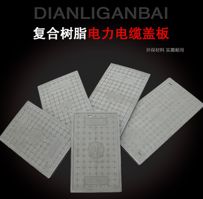 浙江树脂复合电力盖板展示